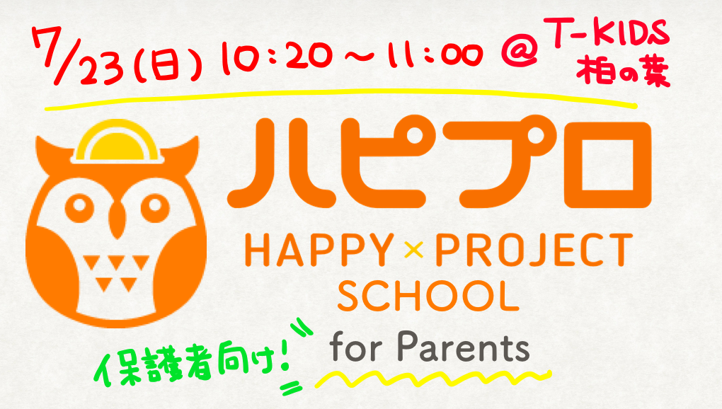 HAPPY×PROJECT SCHOOL