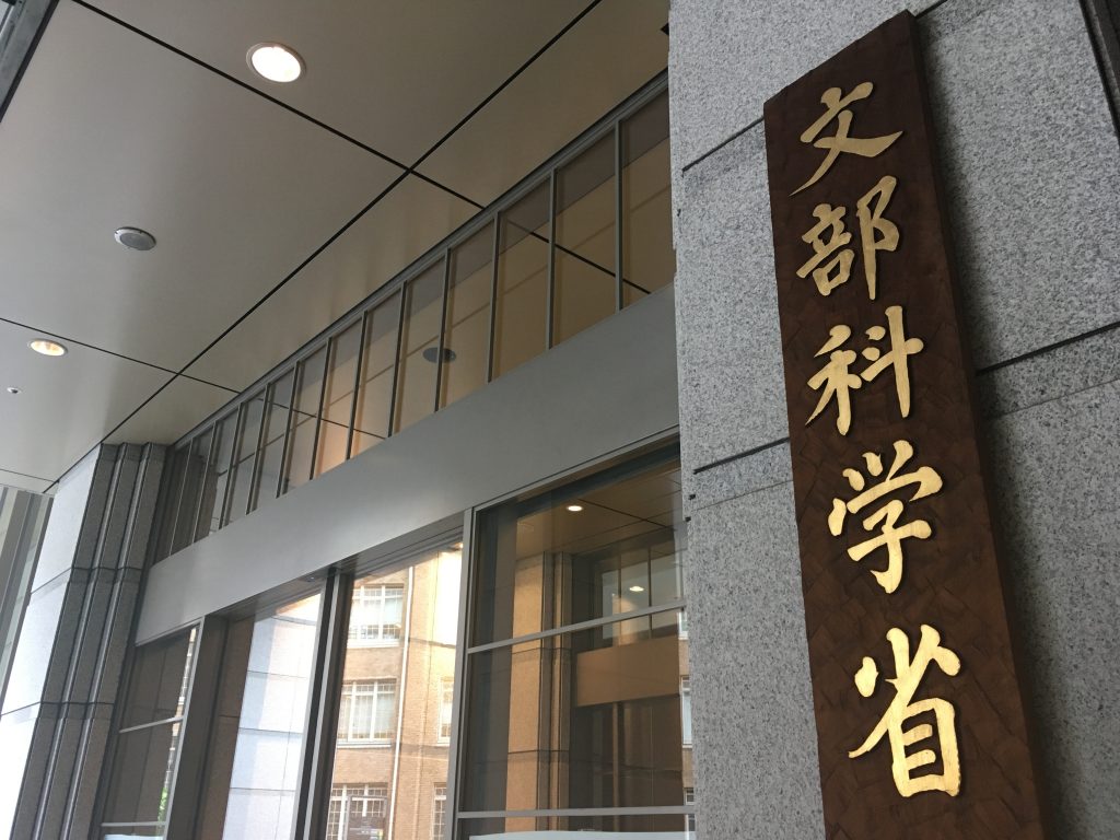 文部科学省