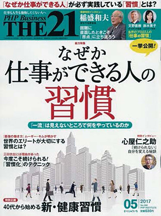 PHP Business THE21 2017年5月号