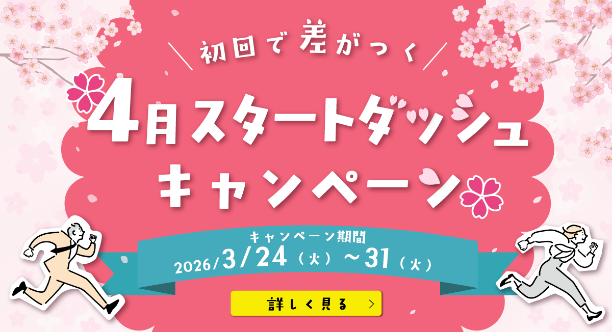 �_����ō������^4���X�^�[�g�_�b�V���L�����y�[�� �L�����y�[������2026/3/24�i�΁j�`31�i�΁j