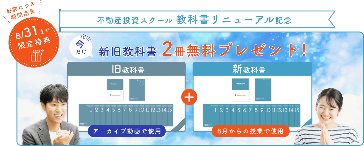 新旧教科書2冊無料プレゼント!